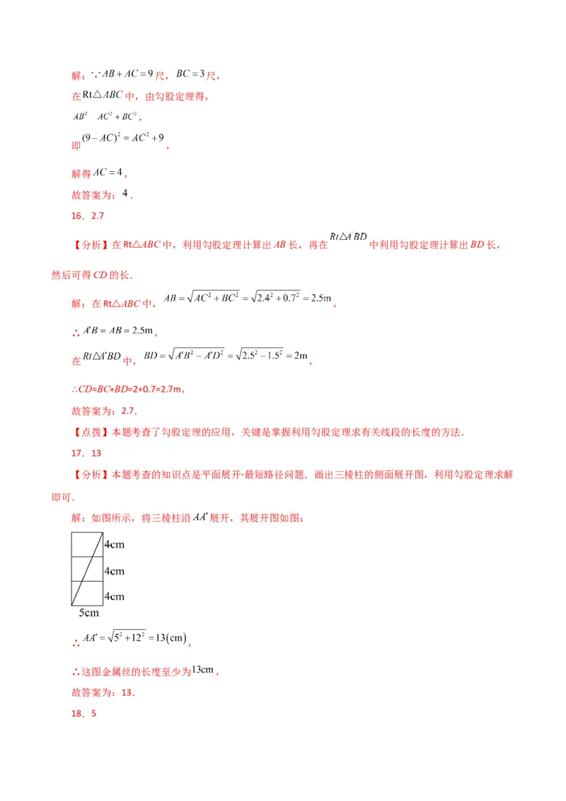 第17章勾股定理（单元测试&middot;综合卷）-（人教版）_初中数学_八年级数学下册（人教版）_专题突破练习-V4