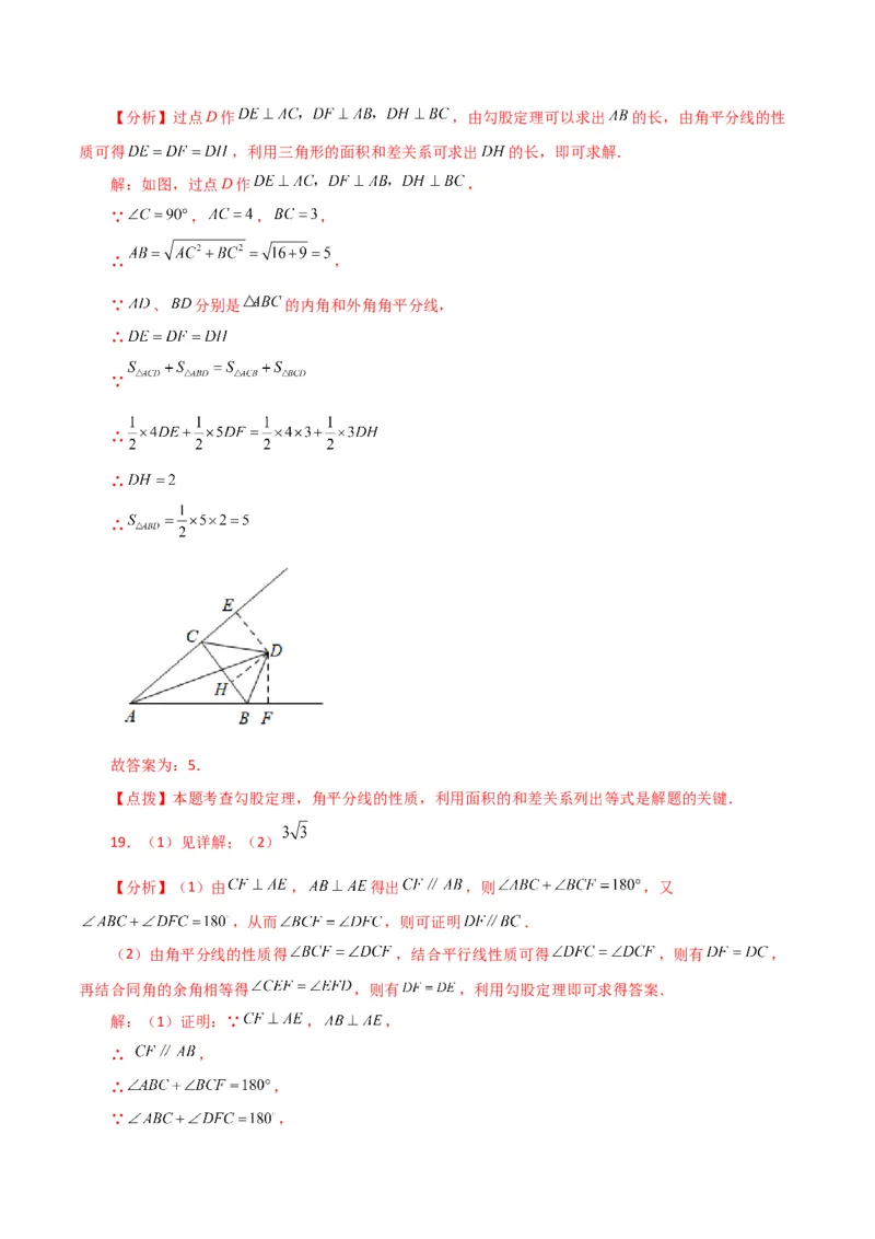 第17章勾股定理（单元测试&middot;综合卷）-（人教版）_初中数学_八年级数学下册（人教版）_专题突破练习-V4