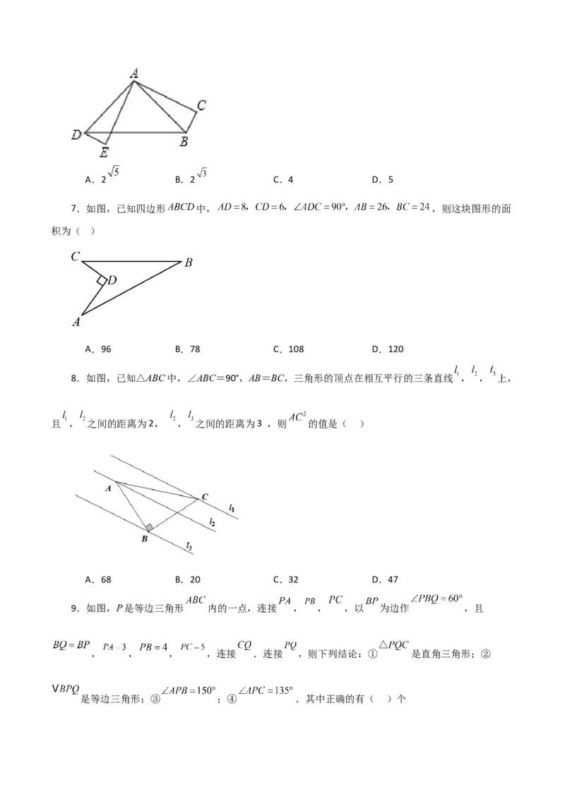 第17章勾股定理（单元测试&middot;综合卷）-（人教版）_初中数学_八年级数学下册（人教版）_专题突破练习-V4