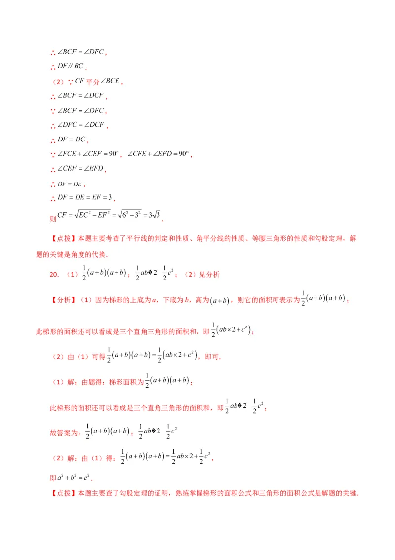 第17章勾股定理（单元测试&middot;综合卷）-（人教版）_初中数学_八年级数学下册（人教版）_专题突破练习-V4