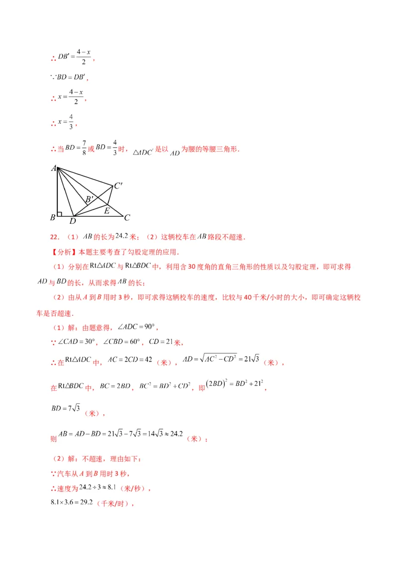 第17章勾股定理（单元测试&middot;综合卷）-（人教版）_初中数学_八年级数学下册（人教版）_专题突破练习-V4