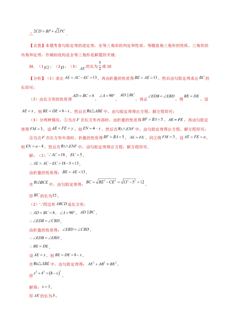 第17章勾股定理（单元测试&middot;综合卷）-（人教版）_初中数学_八年级数学下册（人教版）_专题突破练习-V4