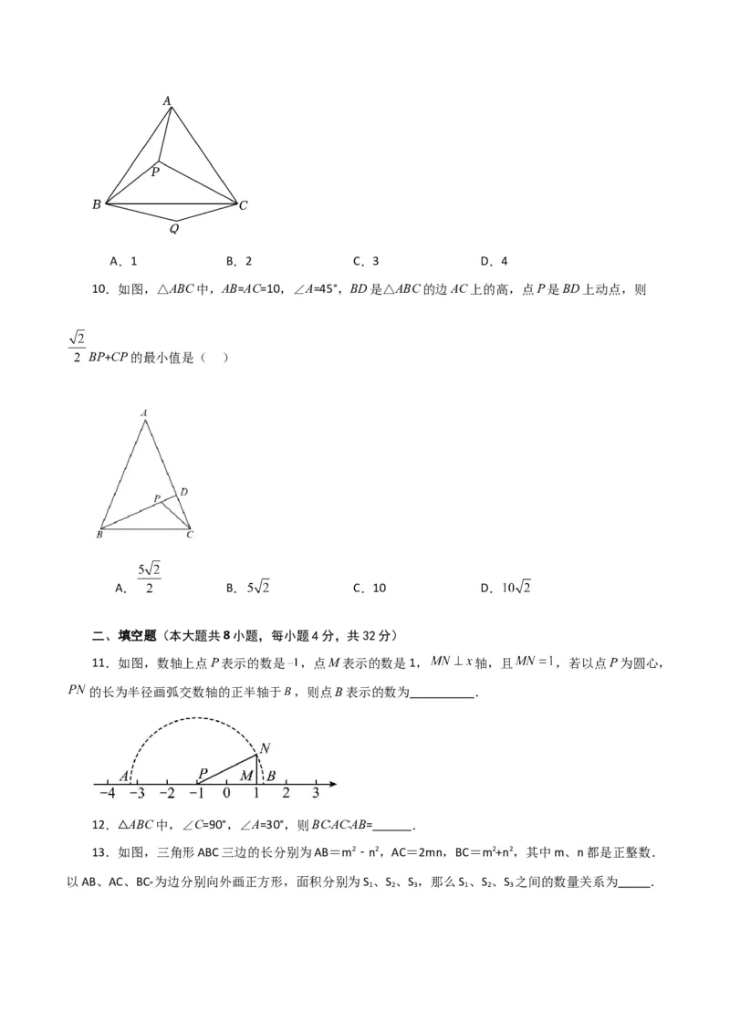 第17章勾股定理（单元测试&middot;综合卷）-（人教版）_初中数学_八年级数学下册（人教版）_专题突破练习-V4