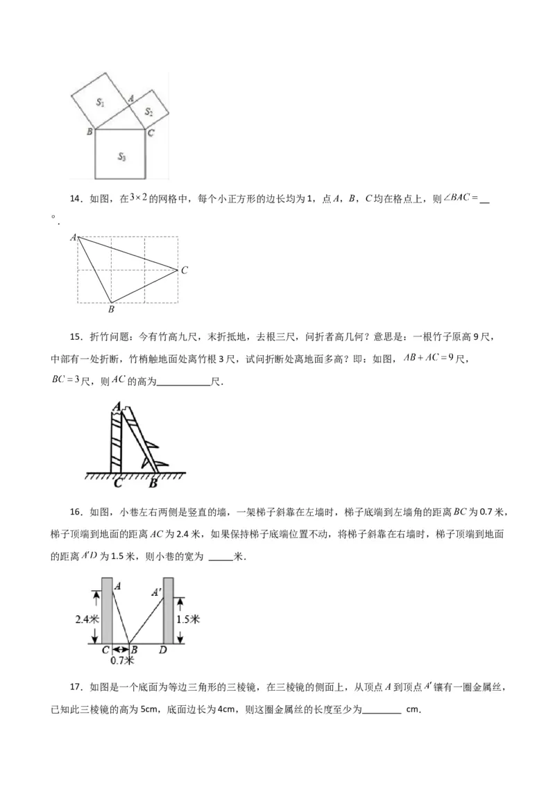 第17章勾股定理（单元测试&middot;综合卷）-（人教版）_初中数学_八年级数学下册（人教版）_专题突破练习-V4