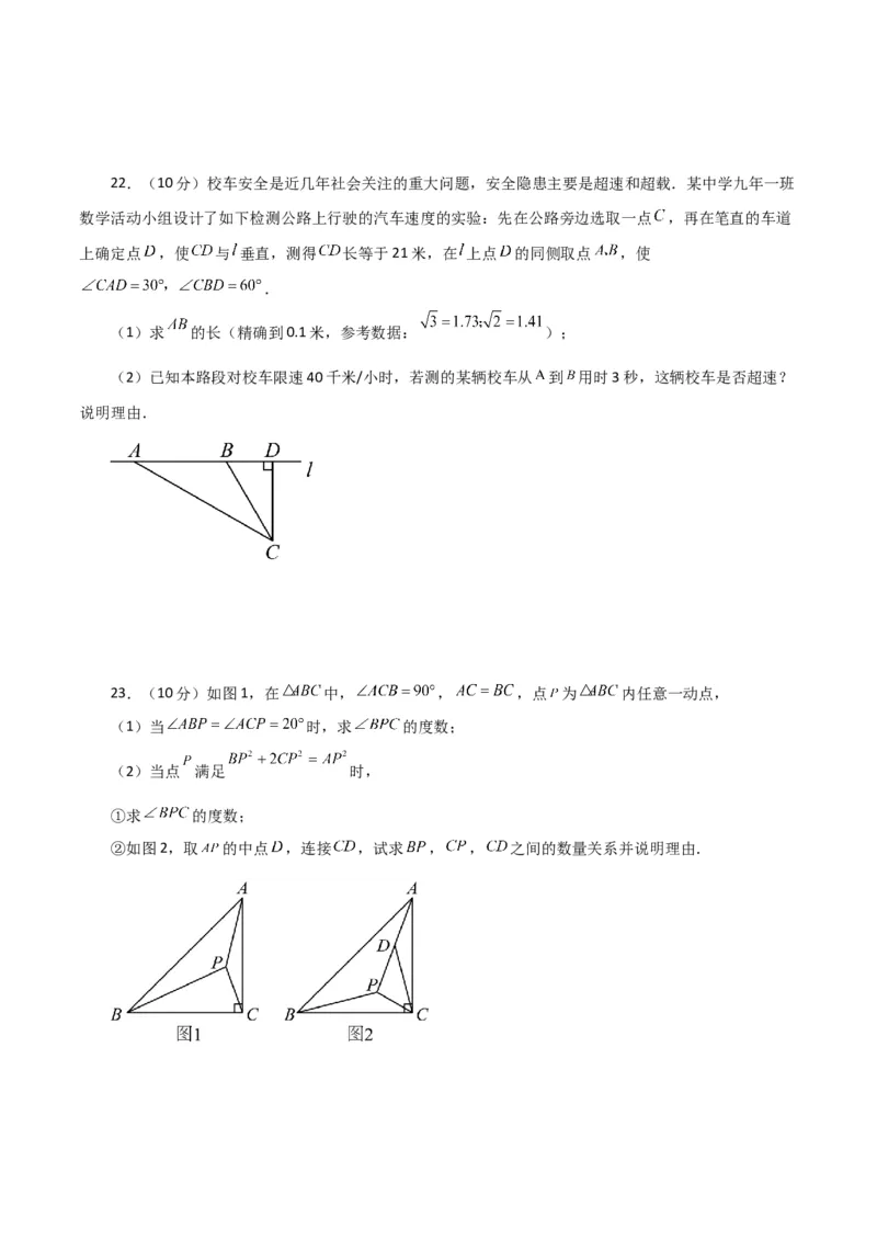 第17章勾股定理（单元测试&middot;综合卷）-（人教版）_初中数学_八年级数学下册（人教版）_专题突破练习-V4