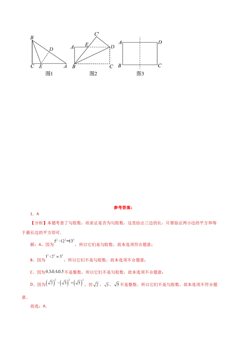 第17章勾股定理（单元测试&middot;综合卷）-（人教版）_初中数学_八年级数学下册（人教版）_专题突破练习-V4