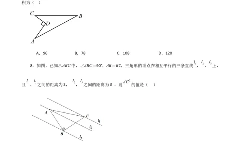 第17章勾股定理（单元测试&middot;综合卷）-（人教版）_初中数学_八年级数学下册（人教版）_专题突破练习-V4