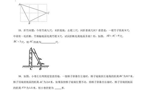 第17章勾股定理（单元测试&middot;综合卷）-（人教版）_初中数学_八年级数学下册（人教版）_专题突破练习-V4