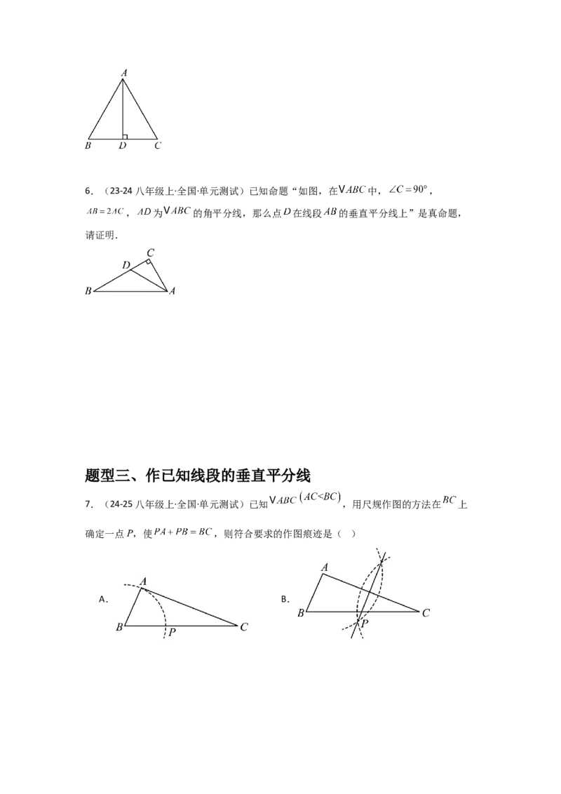 第08讲线段的垂直平分线的性质（1个知识点+3种题型+分层练习）（学生版）_初中数学_八年级数学上册（人教版）_常见题型通关讲解练-V3_2025版