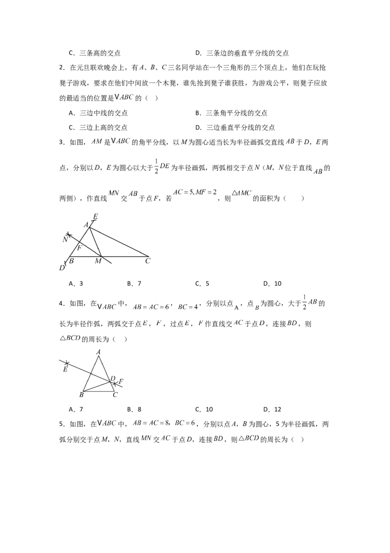 第08讲线段的垂直平分线的性质（1个知识点+3种题型+分层练习）（学生版）_初中数学_八年级数学上册（人教版）_常见题型通关讲解练-V3_2025版