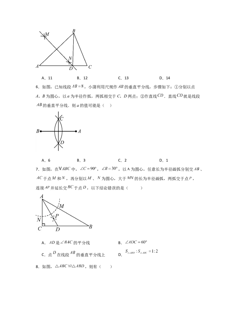 第08讲线段的垂直平分线的性质（1个知识点+3种题型+分层练习）（学生版）_初中数学_八年级数学上册（人教版）_常见题型通关讲解练-V3_2025版