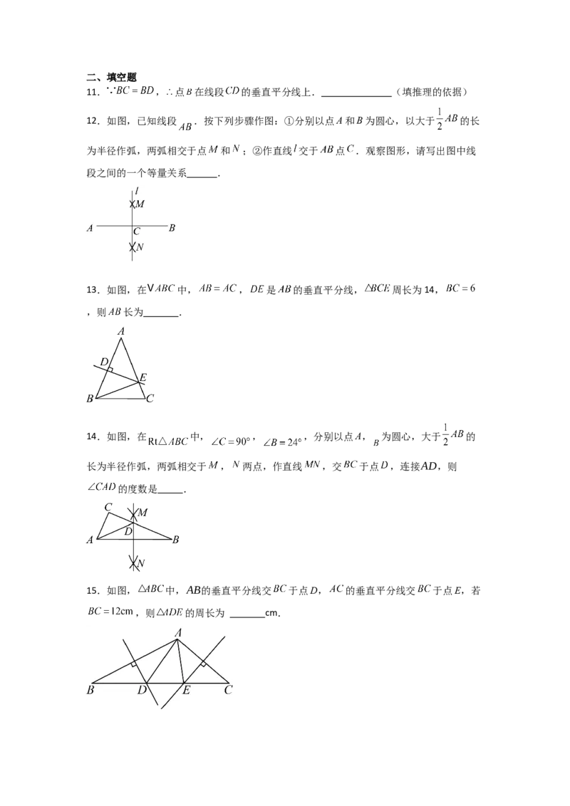 第08讲线段的垂直平分线的性质（1个知识点+3种题型+分层练习）（学生版）_初中数学_八年级数学上册（人教版）_常见题型通关讲解练-V3_2025版