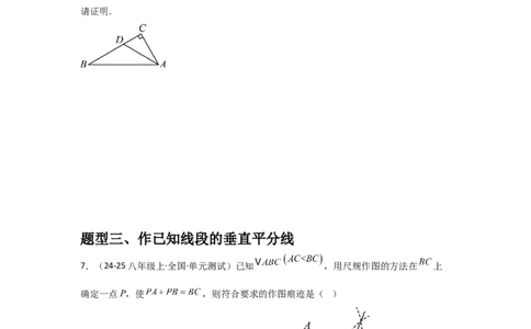 第08讲线段的垂直平分线的性质（1个知识点+3种题型+分层练习）（学生版）_初中数学_八年级数学上册（人教版）_常见题型通关讲解练-V3_2025版