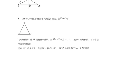 第08讲线段的垂直平分线的性质（1个知识点+3种题型+分层练习）（学生版）_初中数学_八年级数学上册（人教版）_常见题型通关讲解练-V3_2025版