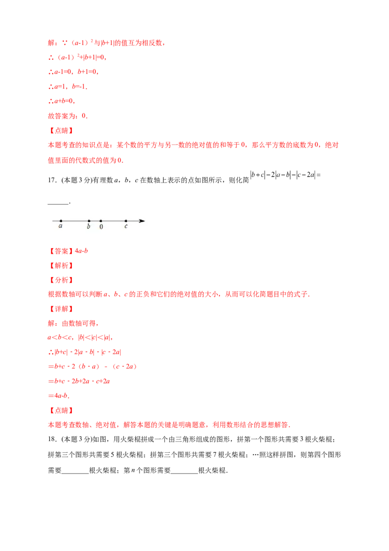 第一次月考押题培优02卷（考试范围：1.1-1.5）（解析版）_初中数学人教版_7上-初中数学人教版_7上-初中数学人教版（旧版）赠送_07专项讲练