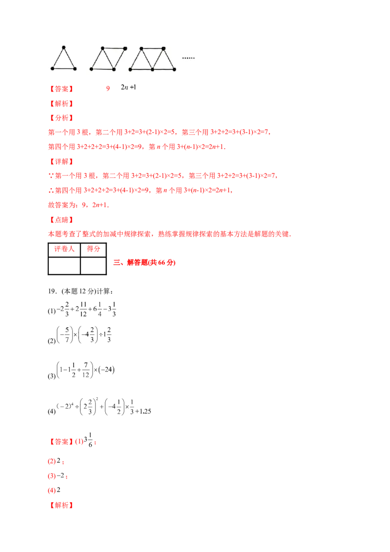 第一次月考押题培优02卷（考试范围：1.1-1.5）（解析版）_初中数学人教版_7上-初中数学人教版_7上-初中数学人教版（旧版）赠送_07专项讲练