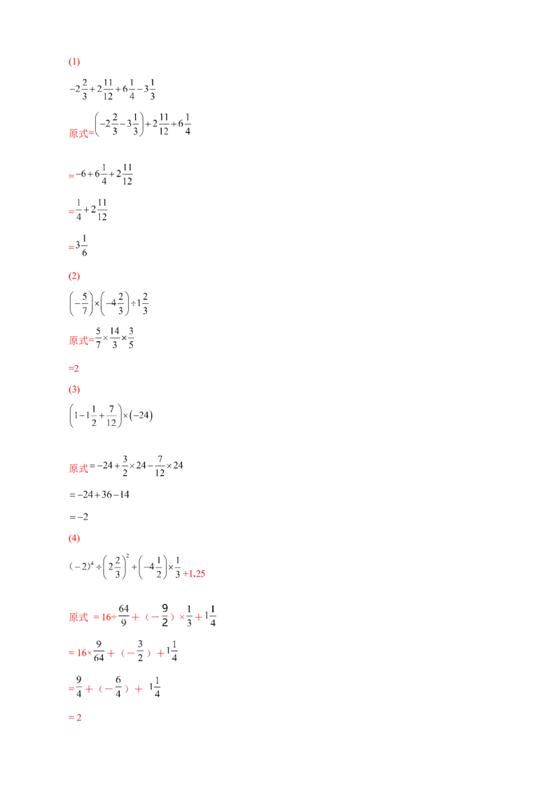 第一次月考押题培优02卷（考试范围：1.1-1.5）（解析版）_初中数学人教版_7上-初中数学人教版_7上-初中数学人教版（旧版）赠送_07专项讲练
