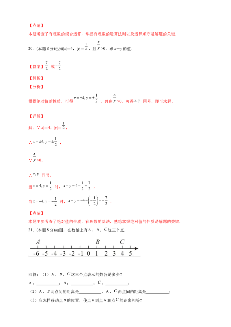 第一次月考押题培优02卷（考试范围：1.1-1.5）（解析版）_初中数学人教版_7上-初中数学人教版_7上-初中数学人教版（旧版）赠送_07专项讲练