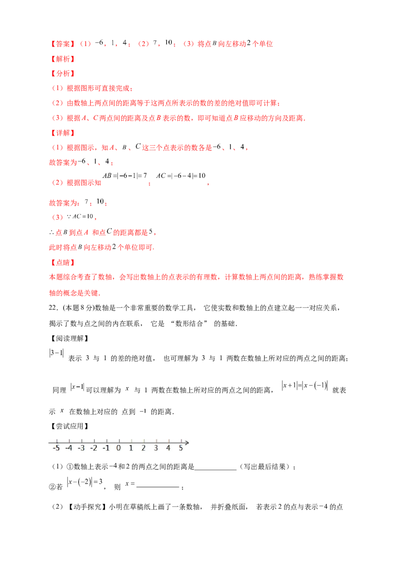 第一次月考押题培优02卷（考试范围：1.1-1.5）（解析版）_初中数学人教版_7上-初中数学人教版_7上-初中数学人教版（旧版）赠送_07专项讲练