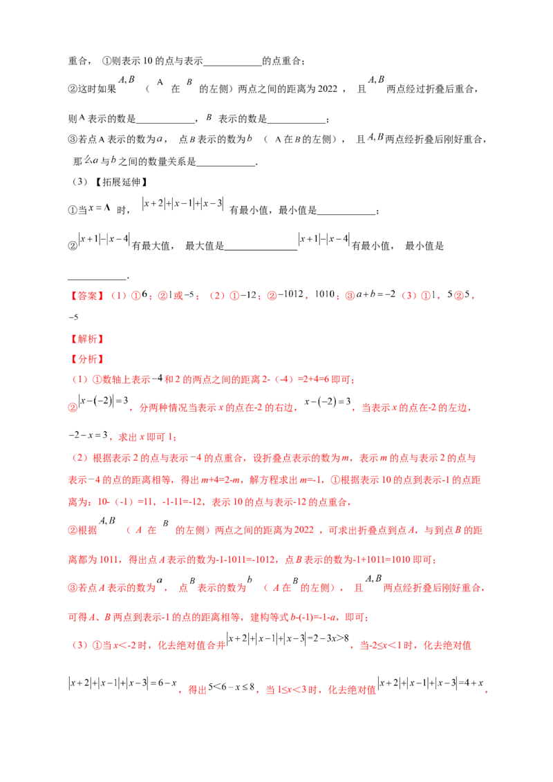 第一次月考押题培优02卷（考试范围：1.1-1.5）（解析版）_初中数学人教版_7上-初中数学人教版_7上-初中数学人教版（旧版）赠送_07专项讲练