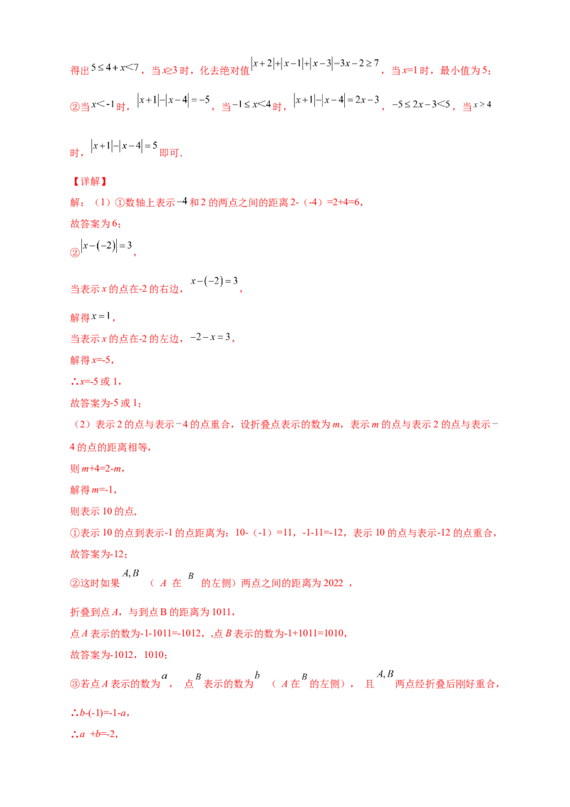 第一次月考押题培优02卷（考试范围：1.1-1.5）（解析版）_初中数学人教版_7上-初中数学人教版_7上-初中数学人教版（旧版）赠送_07专项讲练