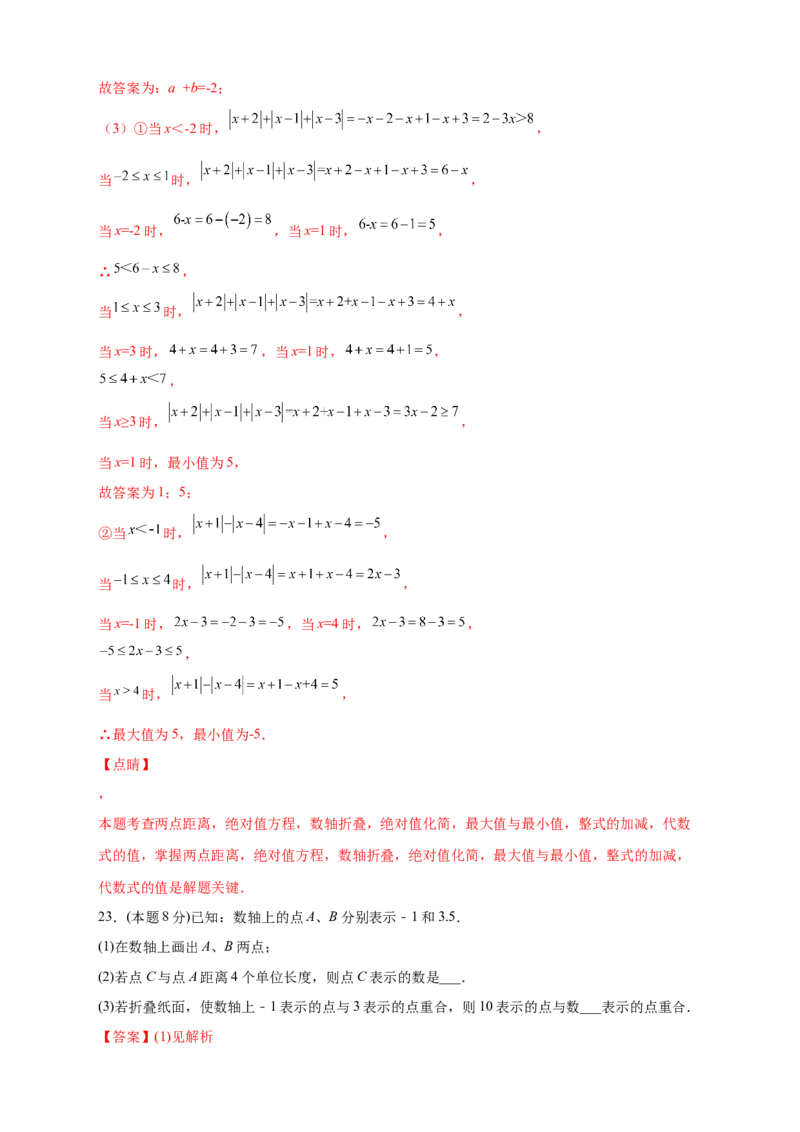 第一次月考押题培优02卷（考试范围：1.1-1.5）（解析版）_初中数学人教版_7上-初中数学人教版_7上-初中数学人教版（旧版）赠送_07专项讲练