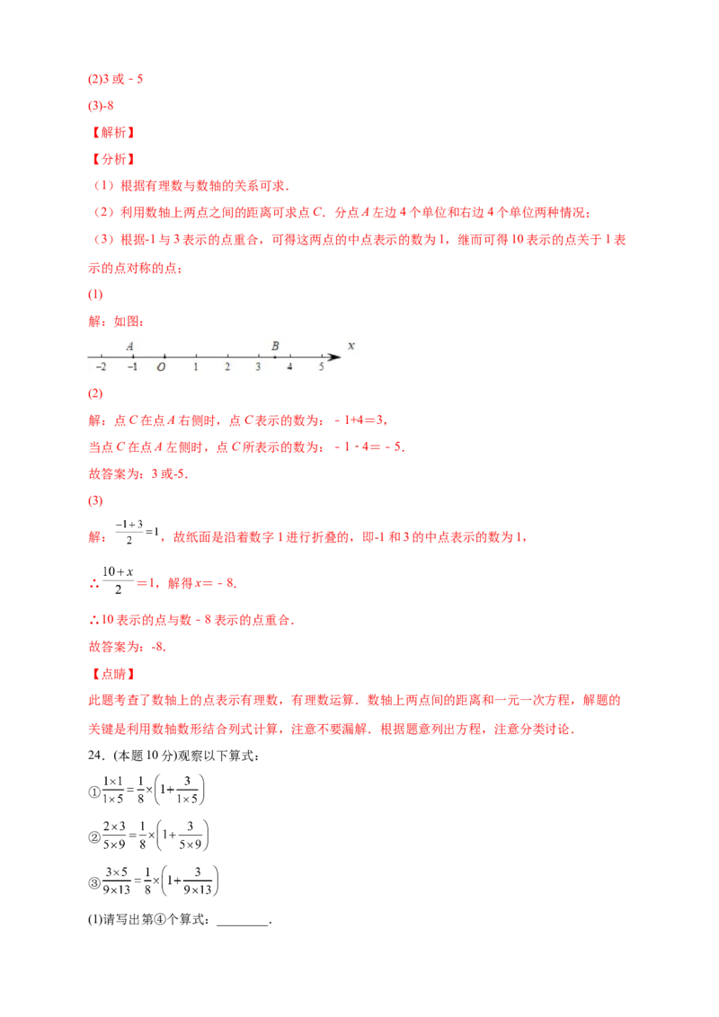 第一次月考押题培优02卷（考试范围：1.1-1.5）（解析版）_初中数学人教版_7上-初中数学人教版_7上-初中数学人教版（旧版）赠送_07专项讲练