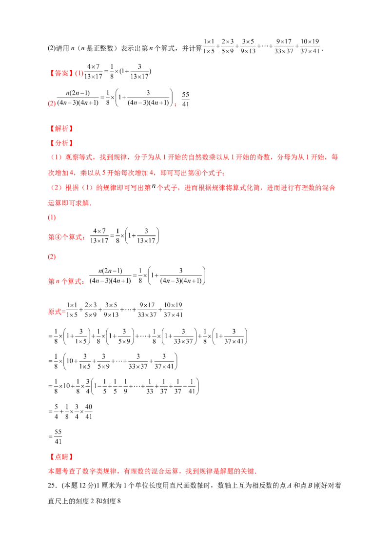 第一次月考押题培优02卷（考试范围：1.1-1.5）（解析版）_初中数学人教版_7上-初中数学人教版_7上-初中数学人教版（旧版）赠送_07专项讲练