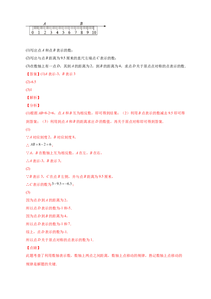 第一次月考押题培优02卷（考试范围：1.1-1.5）（解析版）_初中数学人教版_7上-初中数学人教版_7上-初中数学人教版（旧版）赠送_07专项讲练