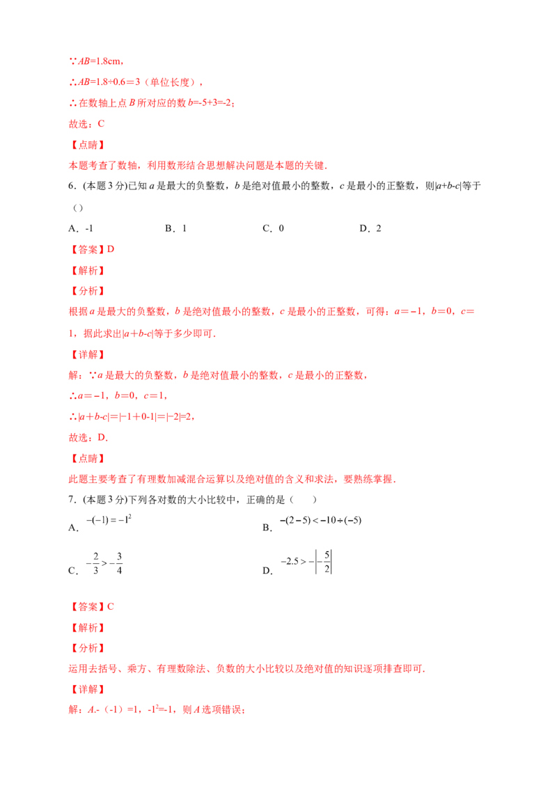 第一次月考押题培优02卷（考试范围：1.1-1.5）（解析版）_初中数学人教版_7上-初中数学人教版_7上-初中数学人教版（旧版）赠送_07专项讲练