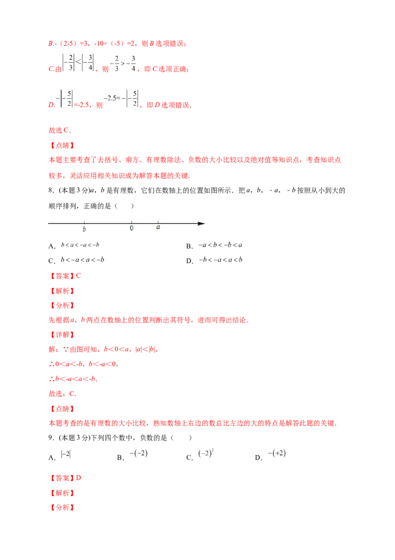 第一次月考押题培优02卷（考试范围：1.1-1.5）（解析版）_初中数学人教版_7上-初中数学人教版_7上-初中数学人教版（旧版）赠送_07专项讲练