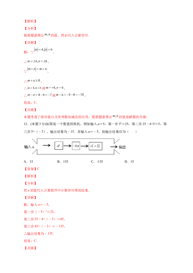 第一次月考押题培优02卷（考试范围：1.1-1.5）（解析版）_初中数学人教版_7上-初中数学人教版_7上-初中数学人教版（旧版）赠送_07专项讲练
