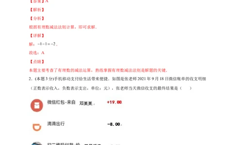 第一次月考押题培优02卷（考试范围：1.1-1.5）（解析版）_初中数学人教版_7上-初中数学人教版_7上-初中数学人教版（旧版）赠送_07专项讲练