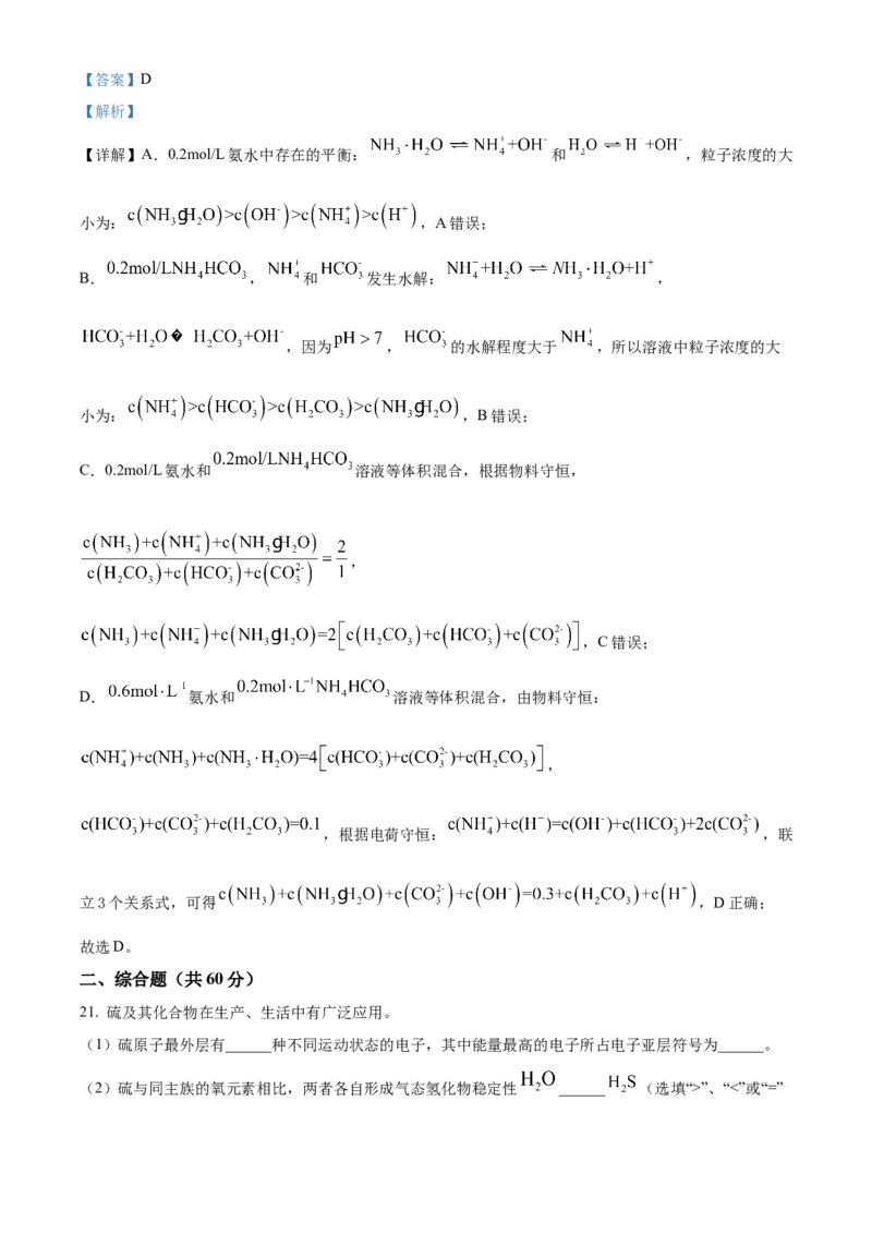 化学试题（解析版）_05高考化学_高考模拟题_新高考_2023届上海市长宁区高三上学期教学质量调研（一模）化学_2023届上海市长宁区高三上学期教学质量调研（一模）化学