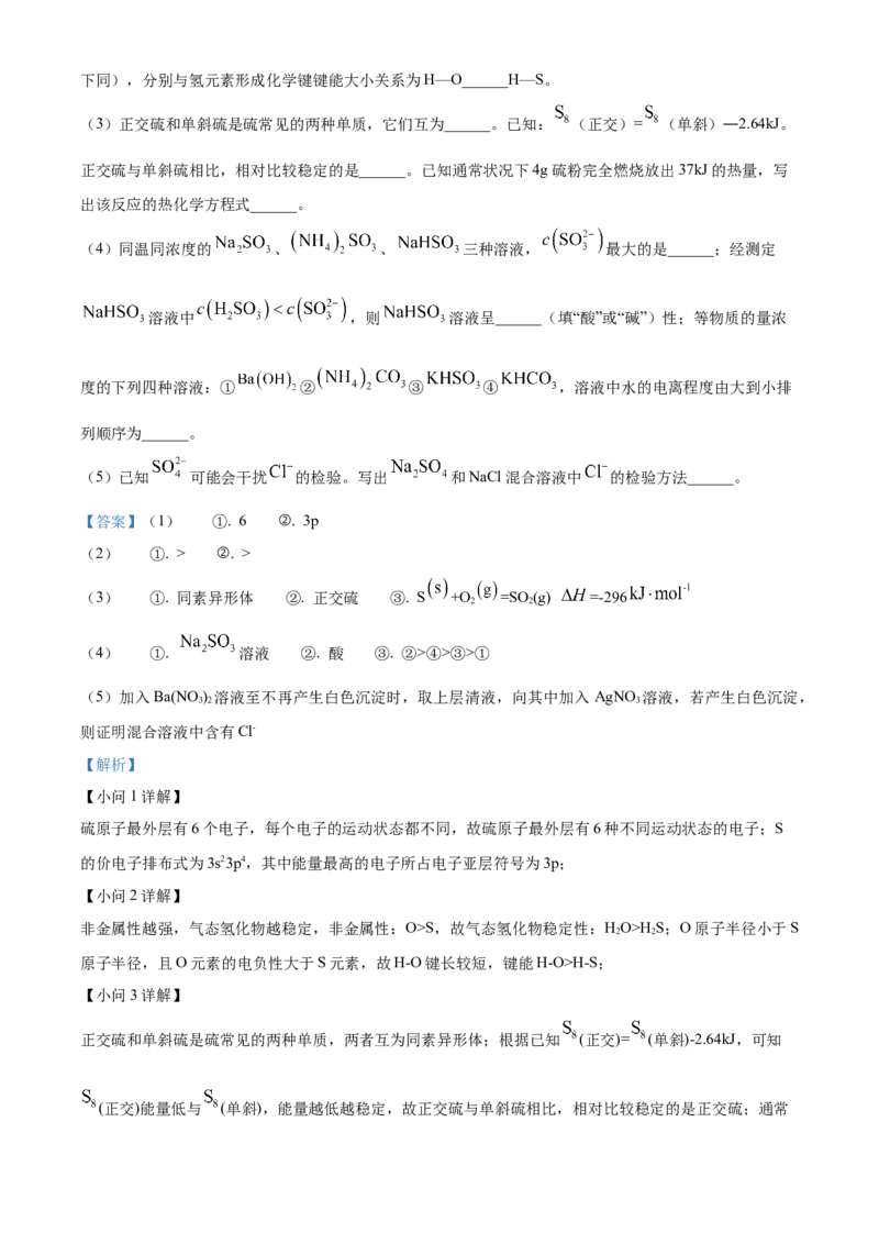 化学试题（解析版）_05高考化学_高考模拟题_新高考_2023届上海市长宁区高三上学期教学质量调研（一模）化学_2023届上海市长宁区高三上学期教学质量调研（一模）化学