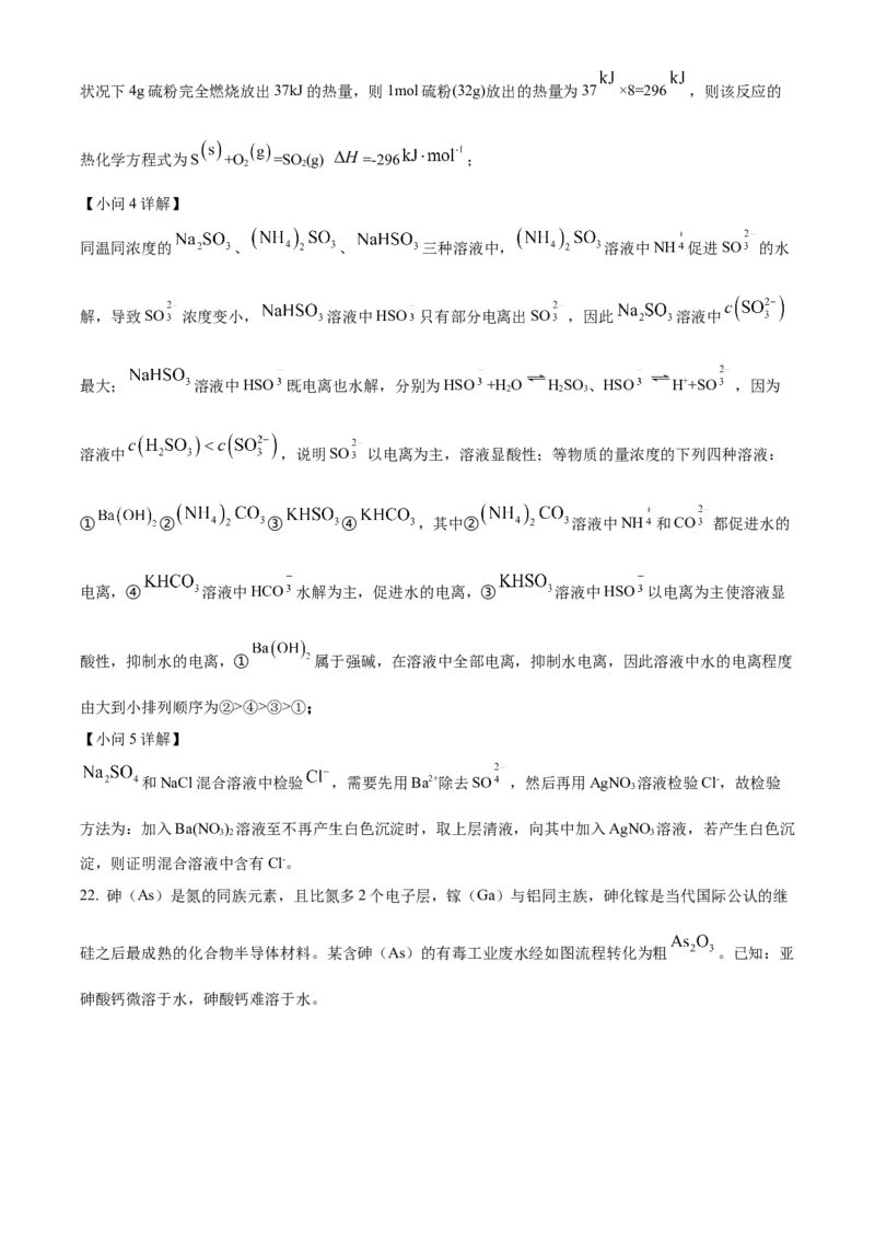 化学试题（解析版）_05高考化学_高考模拟题_新高考_2023届上海市长宁区高三上学期教学质量调研（一模）化学_2023届上海市长宁区高三上学期教学质量调研（一模）化学
