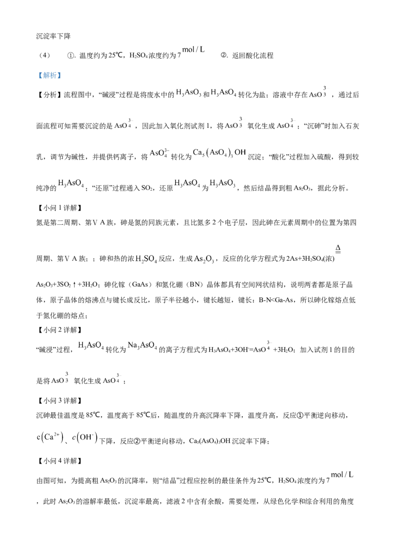 化学试题（解析版）_05高考化学_高考模拟题_新高考_2023届上海市长宁区高三上学期教学质量调研（一模）化学_2023届上海市长宁区高三上学期教学质量调研（一模）化学