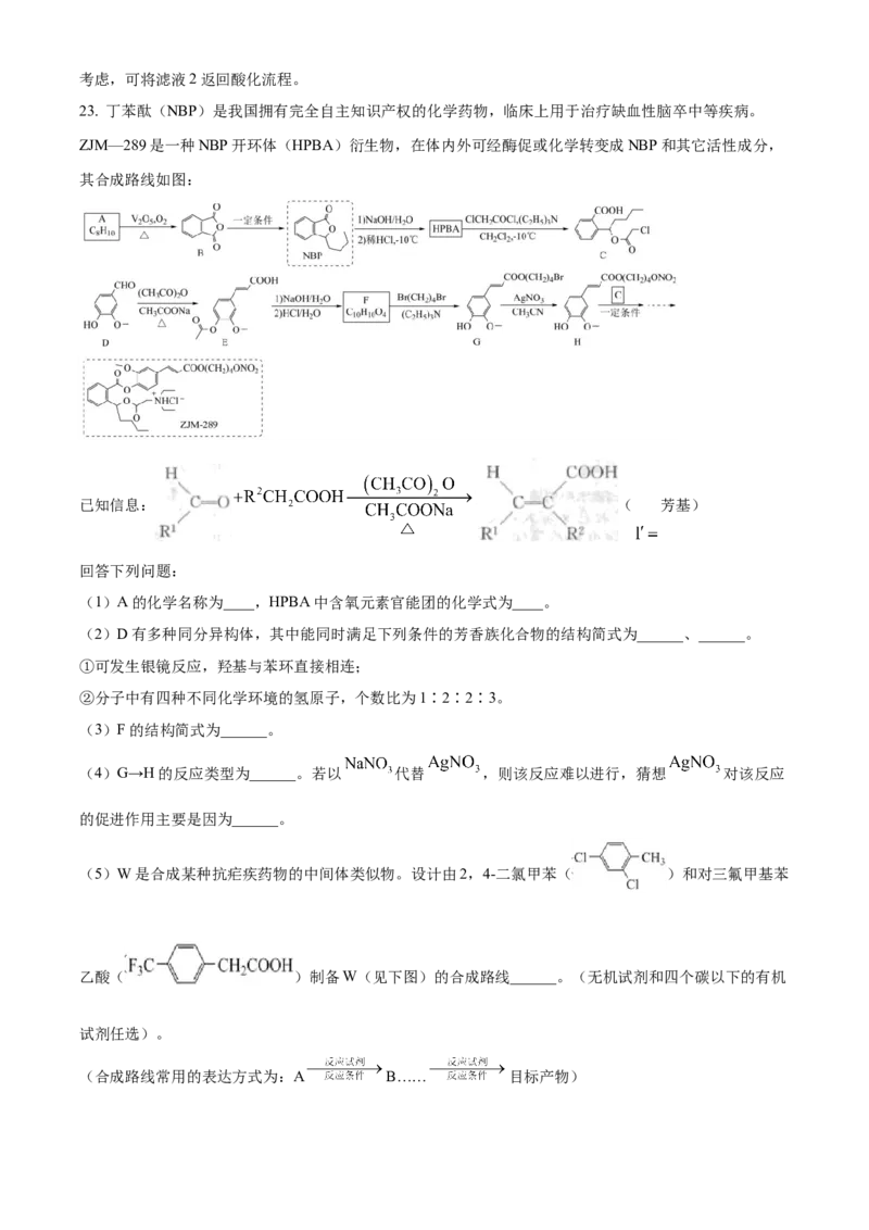化学试题（解析版）_05高考化学_高考模拟题_新高考_2023届上海市长宁区高三上学期教学质量调研（一模）化学_2023届上海市长宁区高三上学期教学质量调研（一模）化学