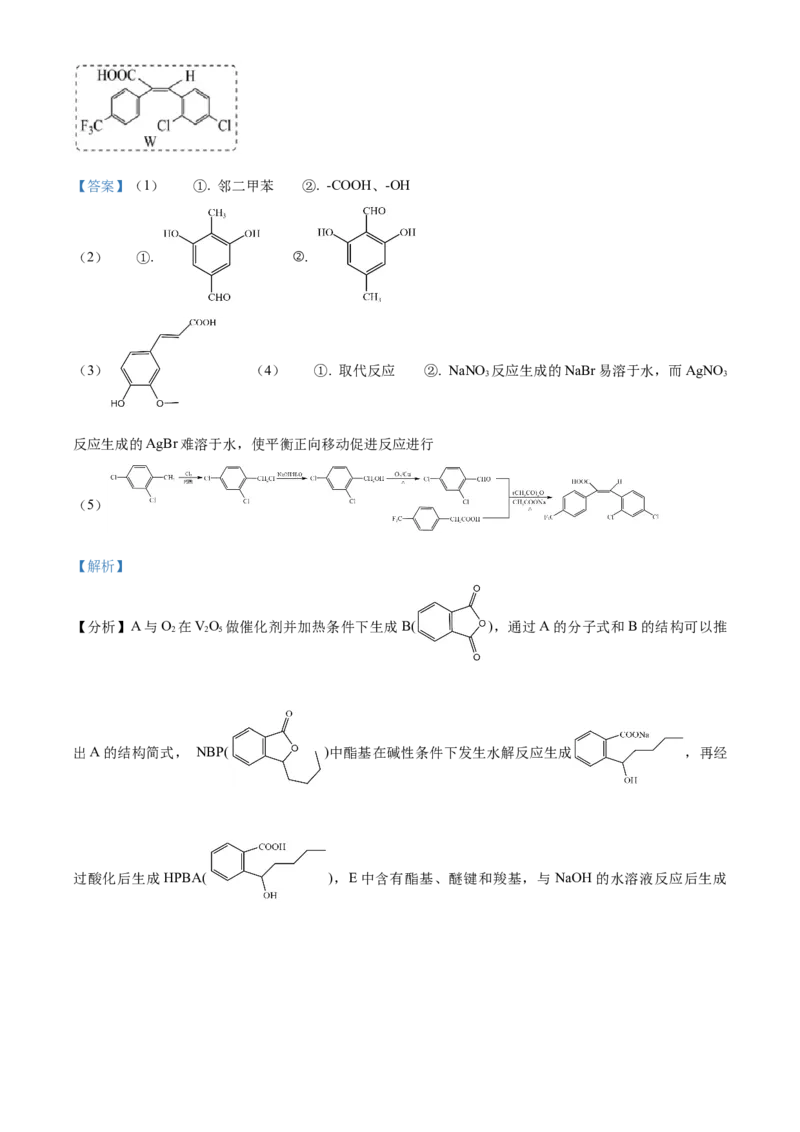 化学试题（解析版）_05高考化学_高考模拟题_新高考_2023届上海市长宁区高三上学期教学质量调研（一模）化学_2023届上海市长宁区高三上学期教学质量调研（一模）化学