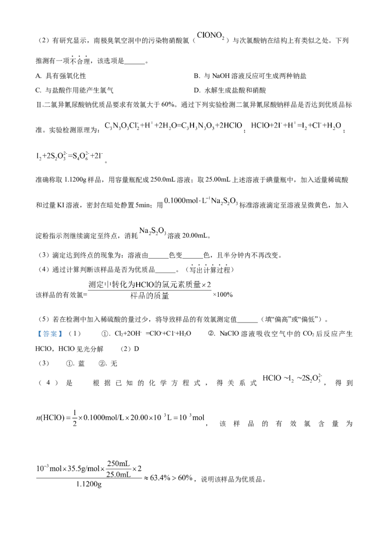 化学试题（解析版）_05高考化学_高考模拟题_新高考_2023届上海市长宁区高三上学期教学质量调研（一模）化学_2023届上海市长宁区高三上学期教学质量调研（一模）化学