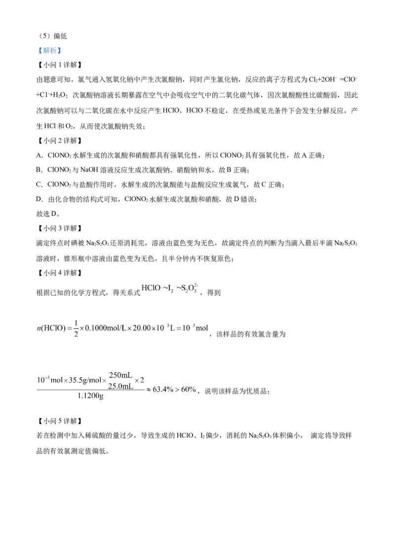 化学试题（解析版）_05高考化学_高考模拟题_新高考_2023届上海市长宁区高三上学期教学质量调研（一模）化学_2023届上海市长宁区高三上学期教学质量调研（一模）化学