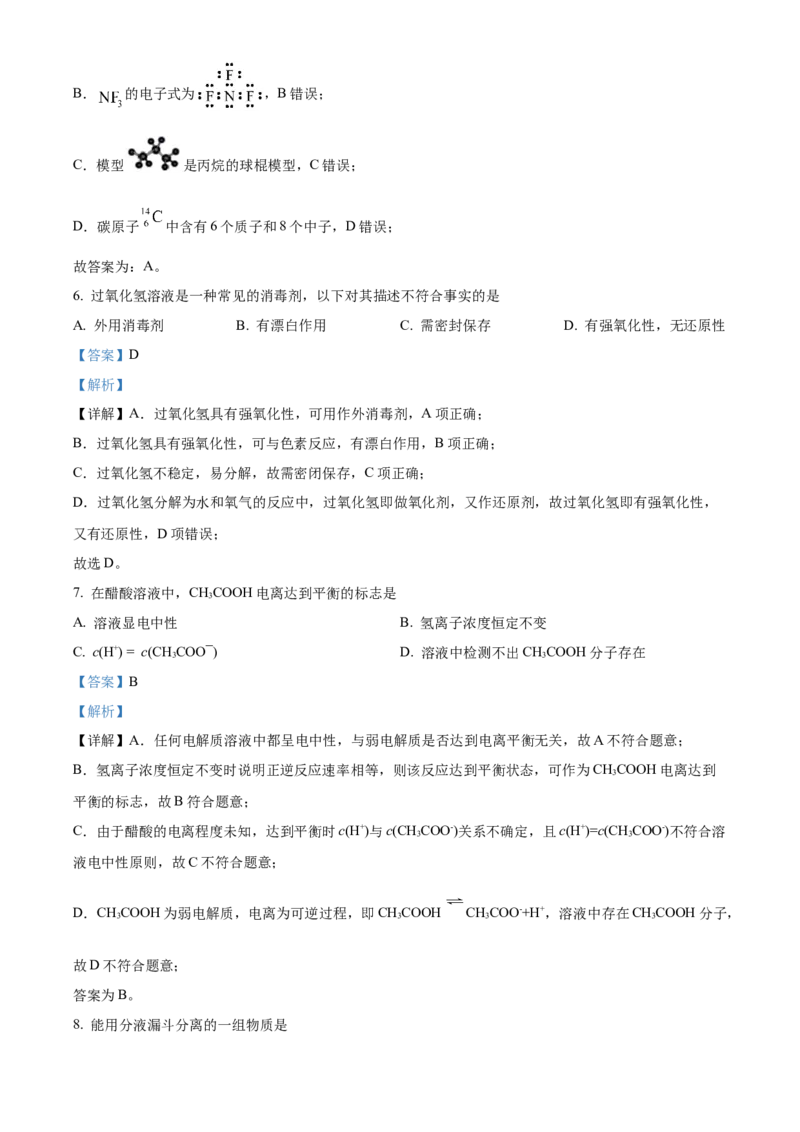 化学试题（解析版）_05高考化学_高考模拟题_新高考_2023届上海市长宁区高三上学期教学质量调研（一模）化学_2023届上海市长宁区高三上学期教学质量调研（一模）化学