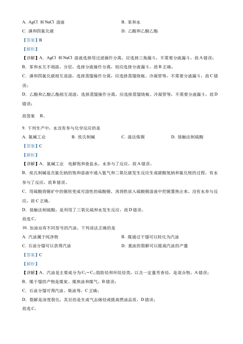 化学试题（解析版）_05高考化学_高考模拟题_新高考_2023届上海市长宁区高三上学期教学质量调研（一模）化学_2023届上海市长宁区高三上学期教学质量调研（一模）化学
