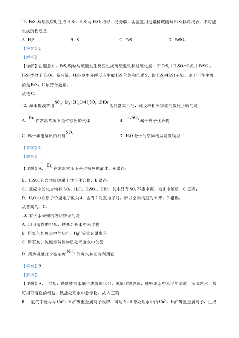 化学试题（解析版）_05高考化学_高考模拟题_新高考_2023届上海市长宁区高三上学期教学质量调研（一模）化学_2023届上海市长宁区高三上学期教学质量调研（一模）化学