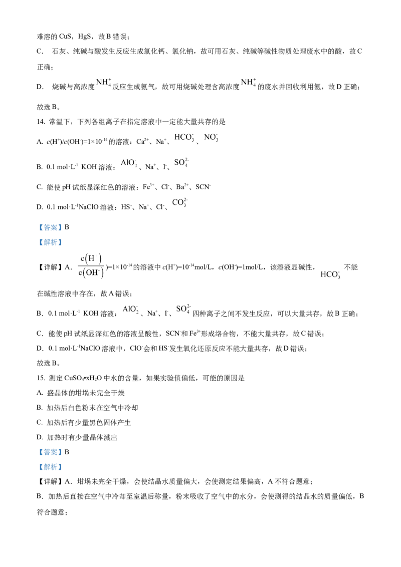 化学试题（解析版）_05高考化学_高考模拟题_新高考_2023届上海市长宁区高三上学期教学质量调研（一模）化学_2023届上海市长宁区高三上学期教学质量调研（一模）化学