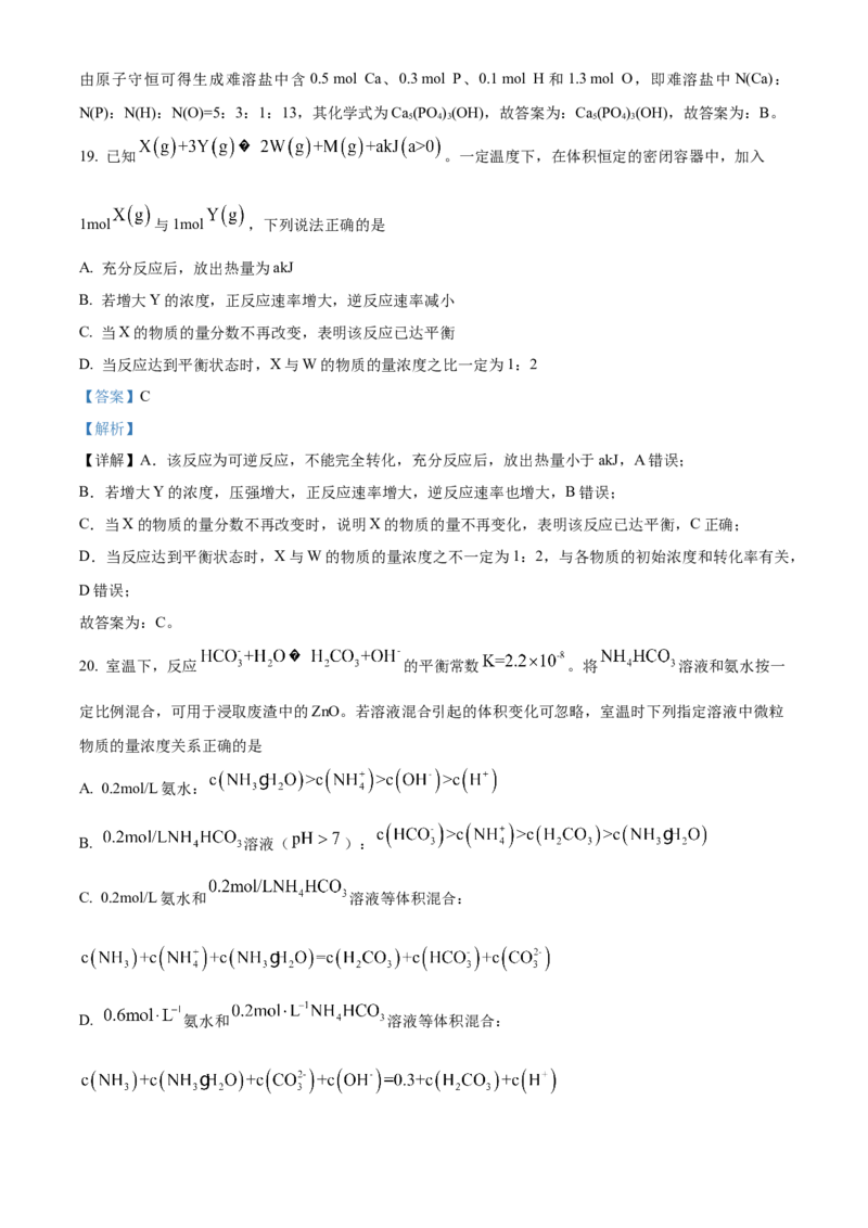 化学试题（解析版）_05高考化学_高考模拟题_新高考_2023届上海市长宁区高三上学期教学质量调研（一模）化学_2023届上海市长宁区高三上学期教学质量调研（一模）化学