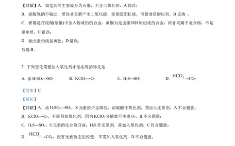 化学试题（解析版）_05高考化学_高考模拟题_新高考_2023届上海市长宁区高三上学期教学质量调研（一模）化学_2023届上海市长宁区高三上学期教学质量调研（一模）化学
