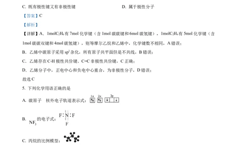 化学试题（解析版）_05高考化学_高考模拟题_新高考_2023届上海市长宁区高三上学期教学质量调研（一模）化学_2023届上海市长宁区高三上学期教学质量调研（一模）化学