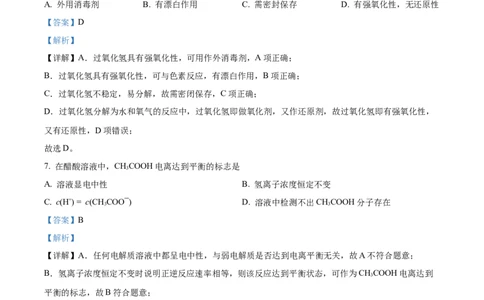 化学试题（解析版）_05高考化学_高考模拟题_新高考_2023届上海市长宁区高三上学期教学质量调研（一模）化学_2023届上海市长宁区高三上学期教学质量调研（一模）化学
