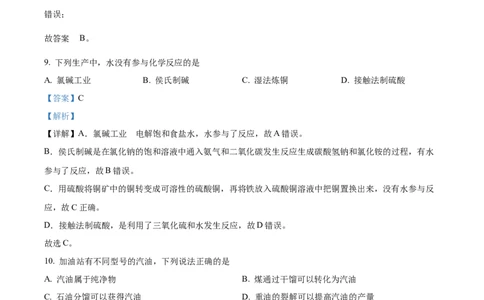 化学试题（解析版）_05高考化学_高考模拟题_新高考_2023届上海市长宁区高三上学期教学质量调研（一模）化学_2023届上海市长宁区高三上学期教学质量调研（一模）化学